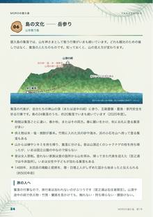 島の文化のページ