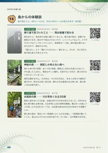 島からの体験談のページ