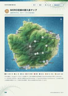 MORO目線の屋久島マップ