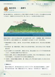 島の文化 ── 岳参り