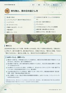 持ち物と、雨の日の過ごし方
